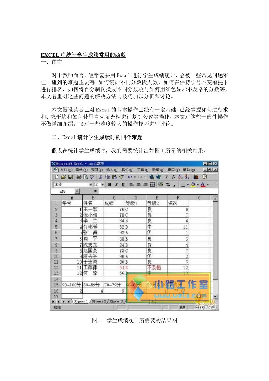 EXCEL成绩统计分析常用函数_第3页