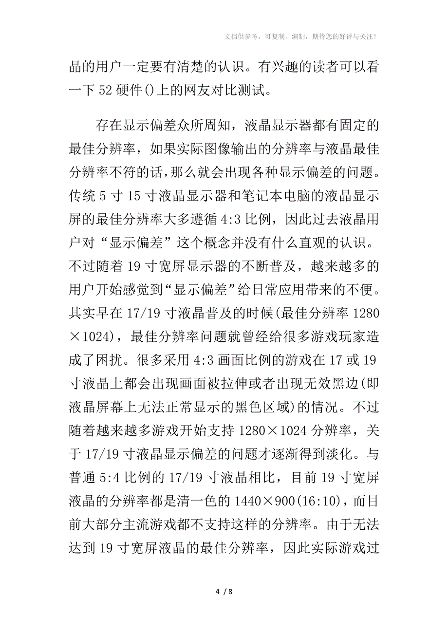 游戏电脑屏幕的选择建议_第4页