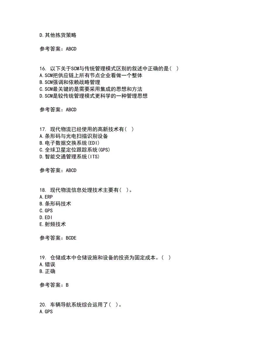 大连理工大学21秋《物流自动化》平时作业二参考答案63_第4页