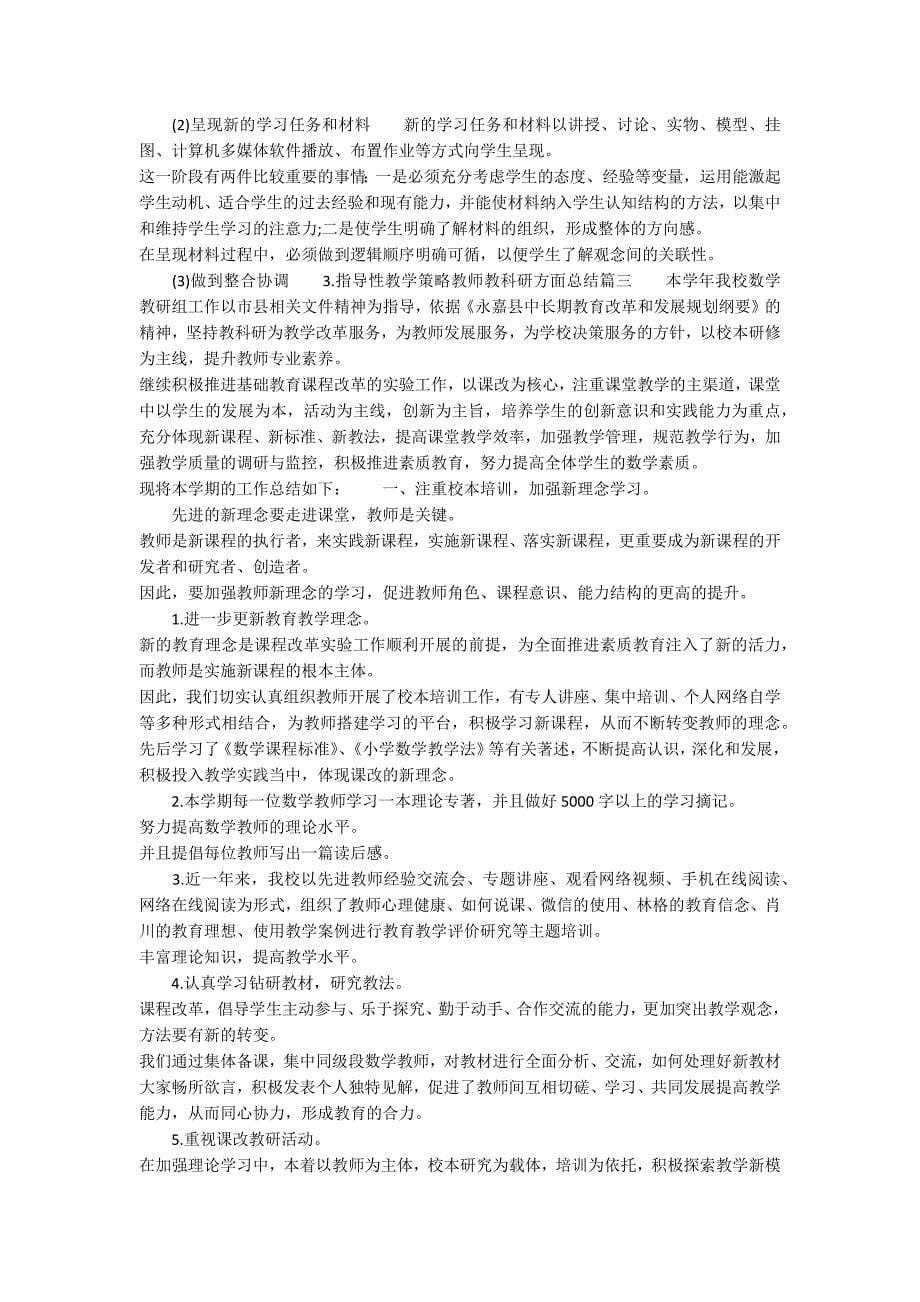 教师教科研方面总结_第5页