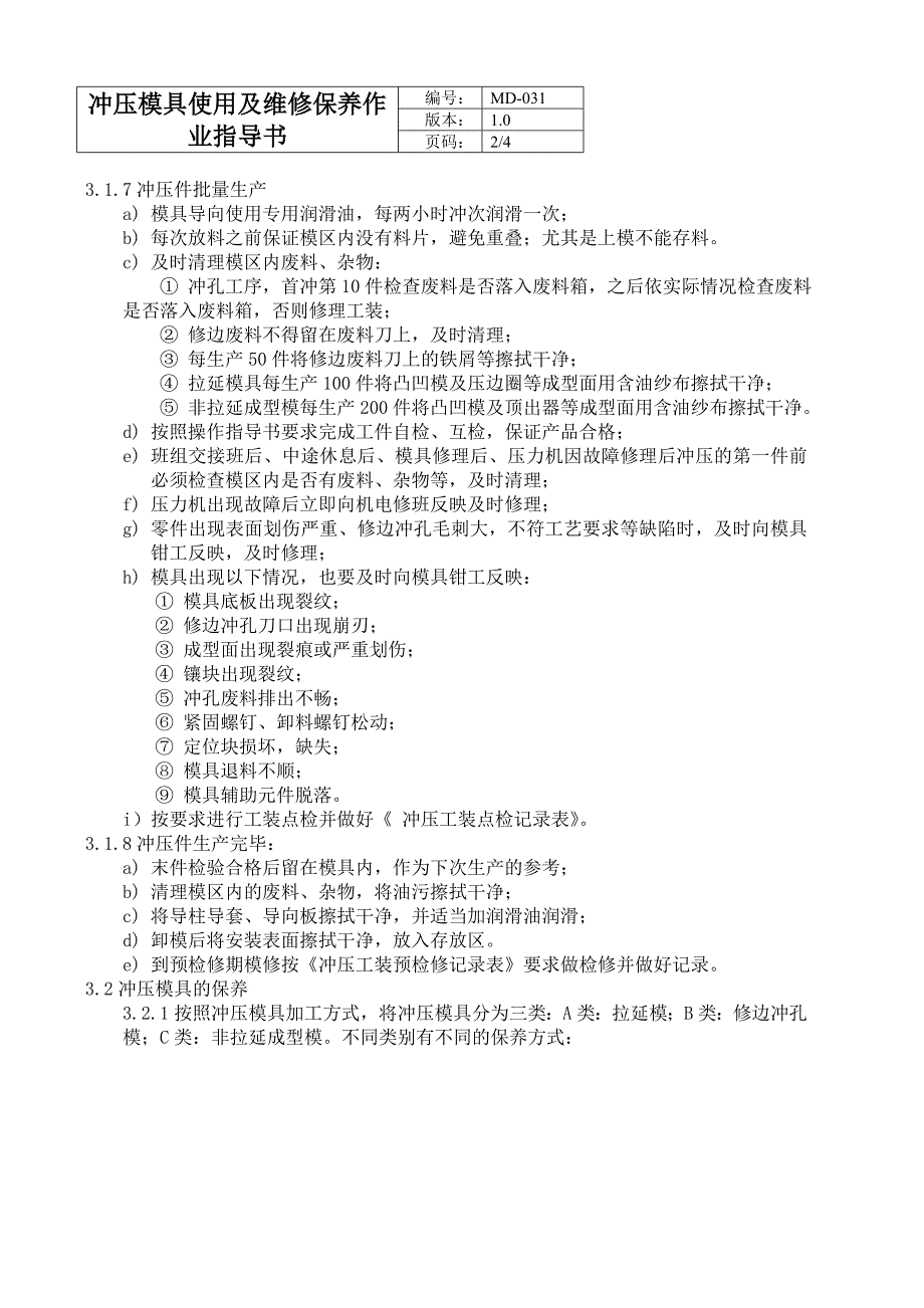 冲压模具使用及维修保养作业指导书.doc_第2页