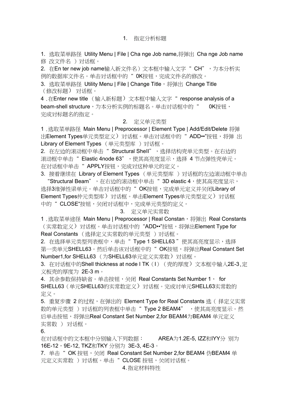 Ansys谱分析实例地震位移谱分析_第2页