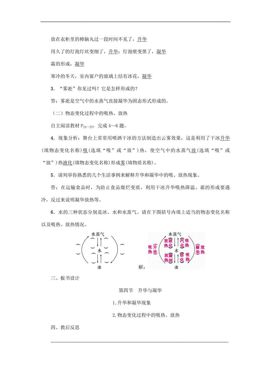 沪科版2020年物理九年级上册第12章第4节升华与凝华教案_第2页