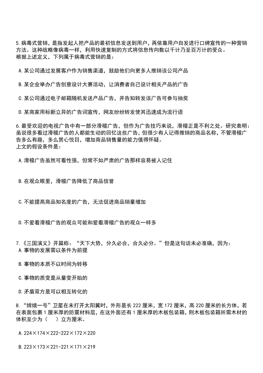 2023年福建漳平市中小学幼儿园新任教师招考聘用65人笔试参考题库+答案解析_第3页