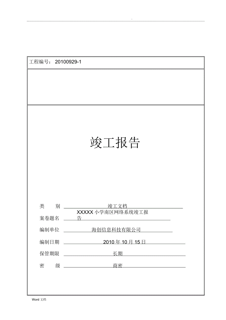 XXXX小学南区网络系统竣工报告_第2页