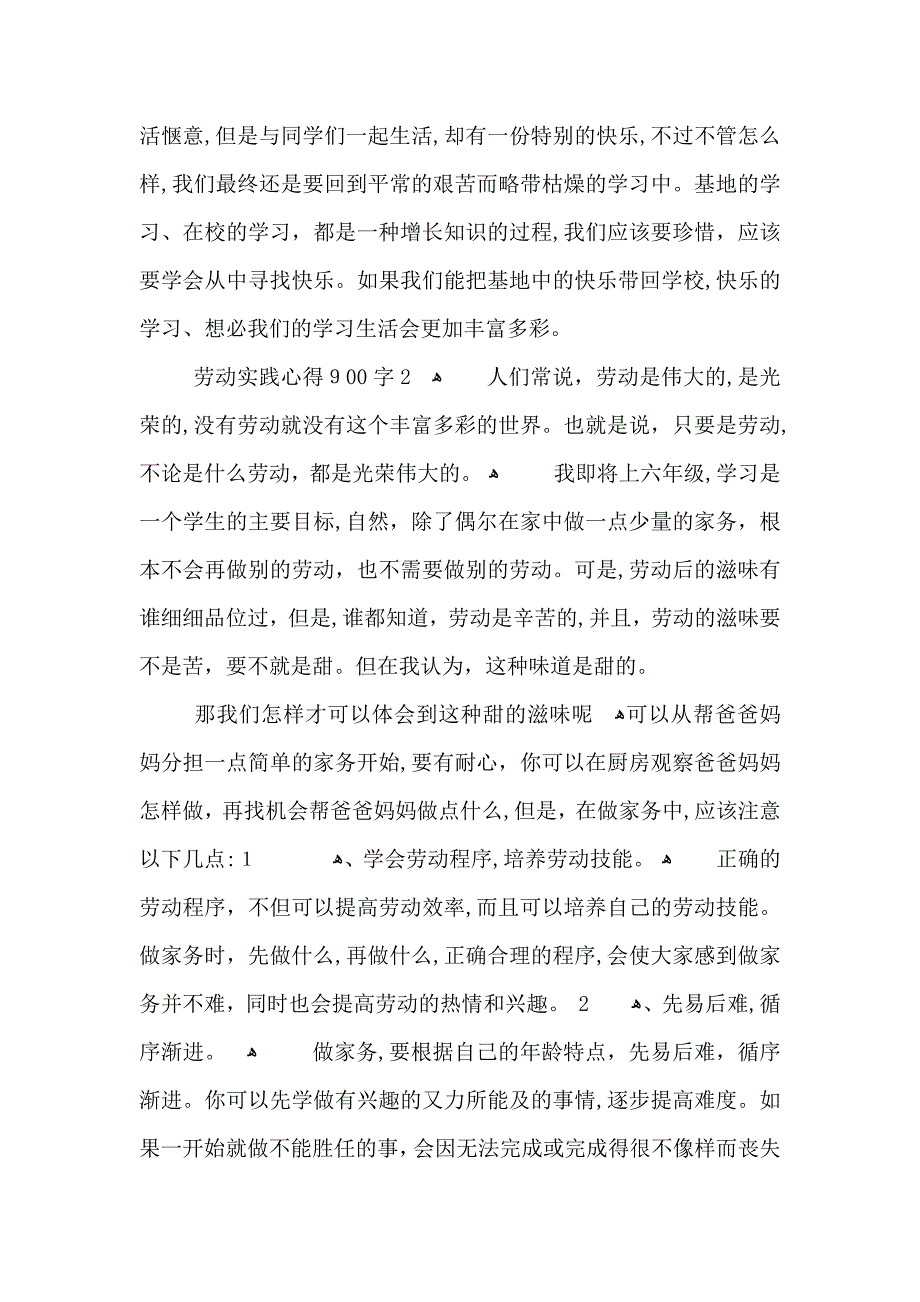 劳动实践心得900字5篇_第2页