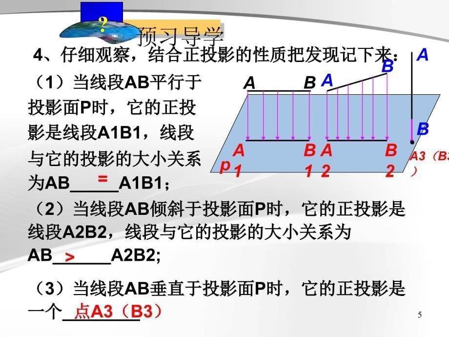 人教版九年级数学下册课件29.1投影PPT2_第5页