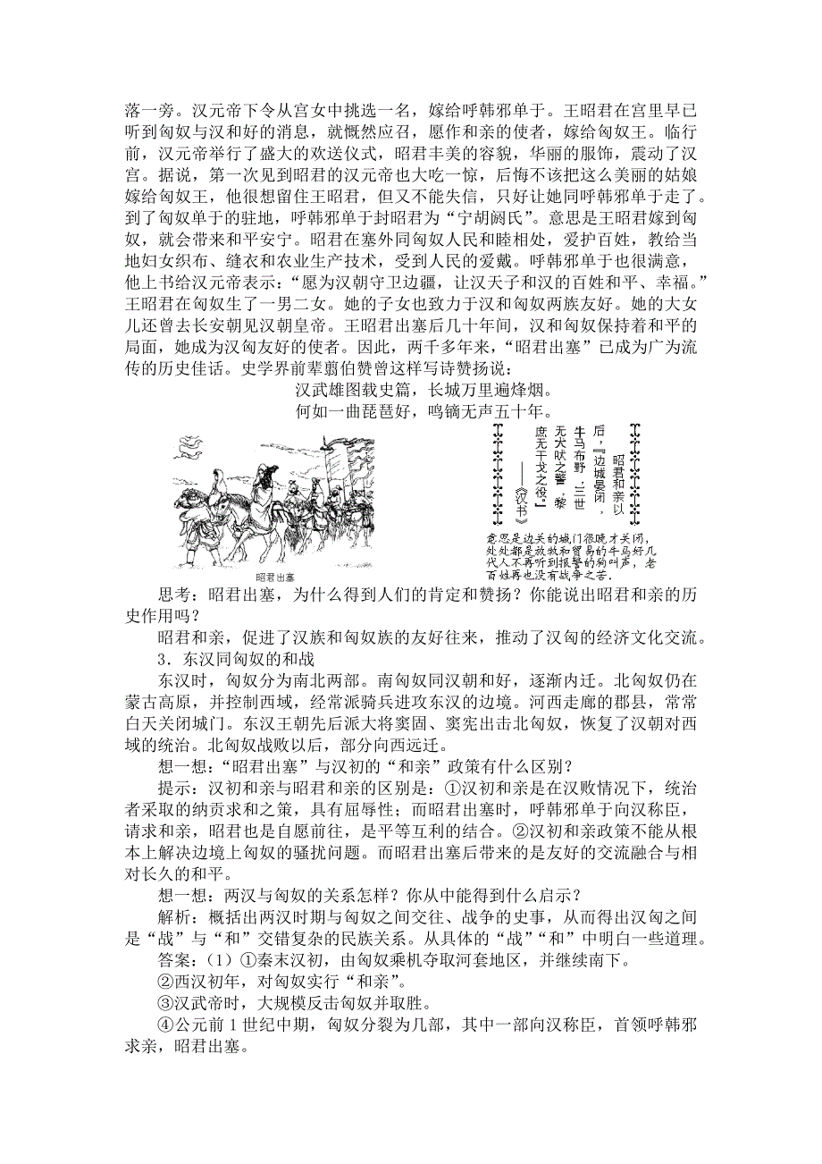 教学内容：匈奴的兴起及与汉朝的和战.docx_第4页