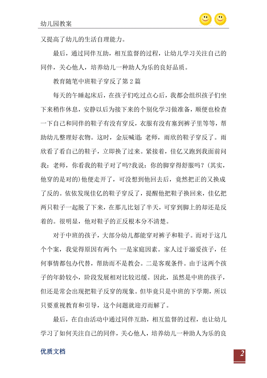 教育随笔中班鞋子穿反了2篇_第3页