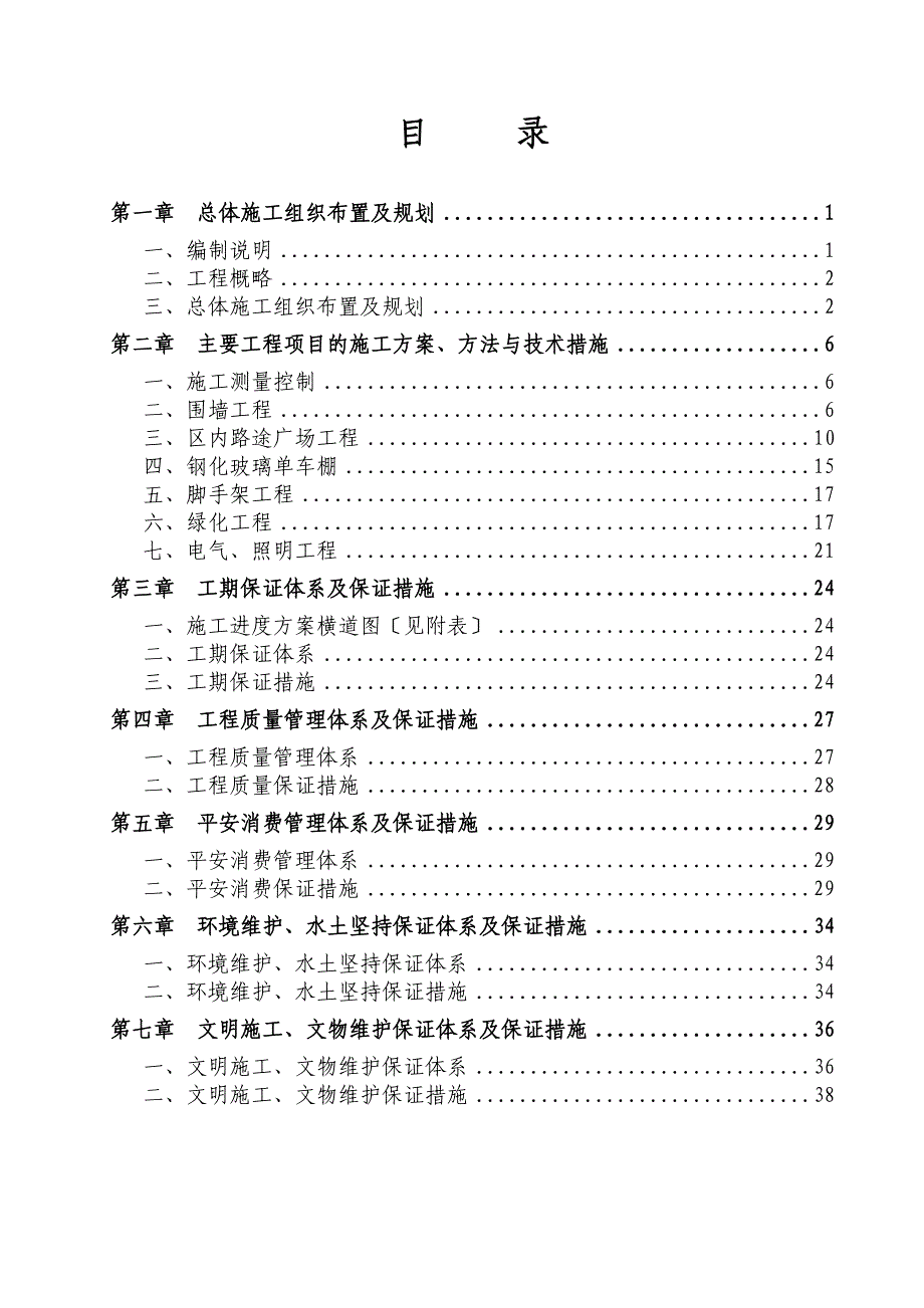 长沙县泉塘派出所室外工程施工组织设计_第2页