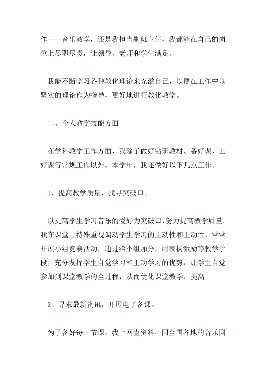 2023年七年级音乐教师个人工作总结范文通用五篇_第5页