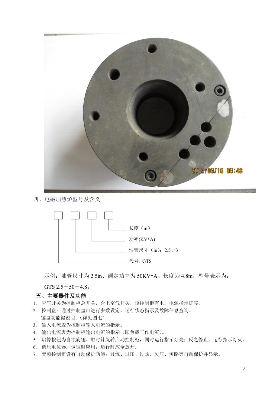 油井变频电磁加热炉使用手册.doc_第3页