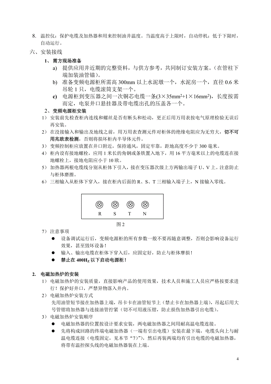 油井变频电磁加热炉使用手册.doc_第4页