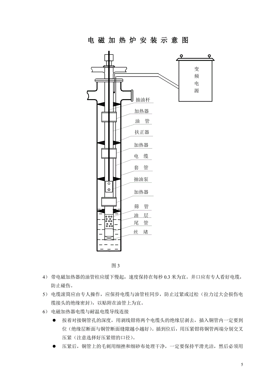 油井变频电磁加热炉使用手册.doc_第5页