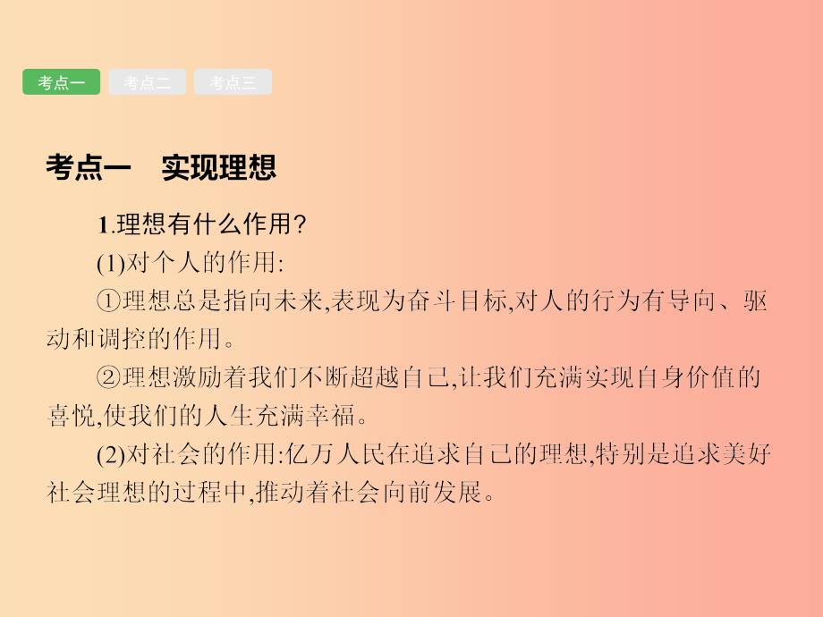 中考政治 第一编 基础篇 第三部分 我与国家和社会 第21讲 希望人生 拥抱未来课件.ppt_第4页