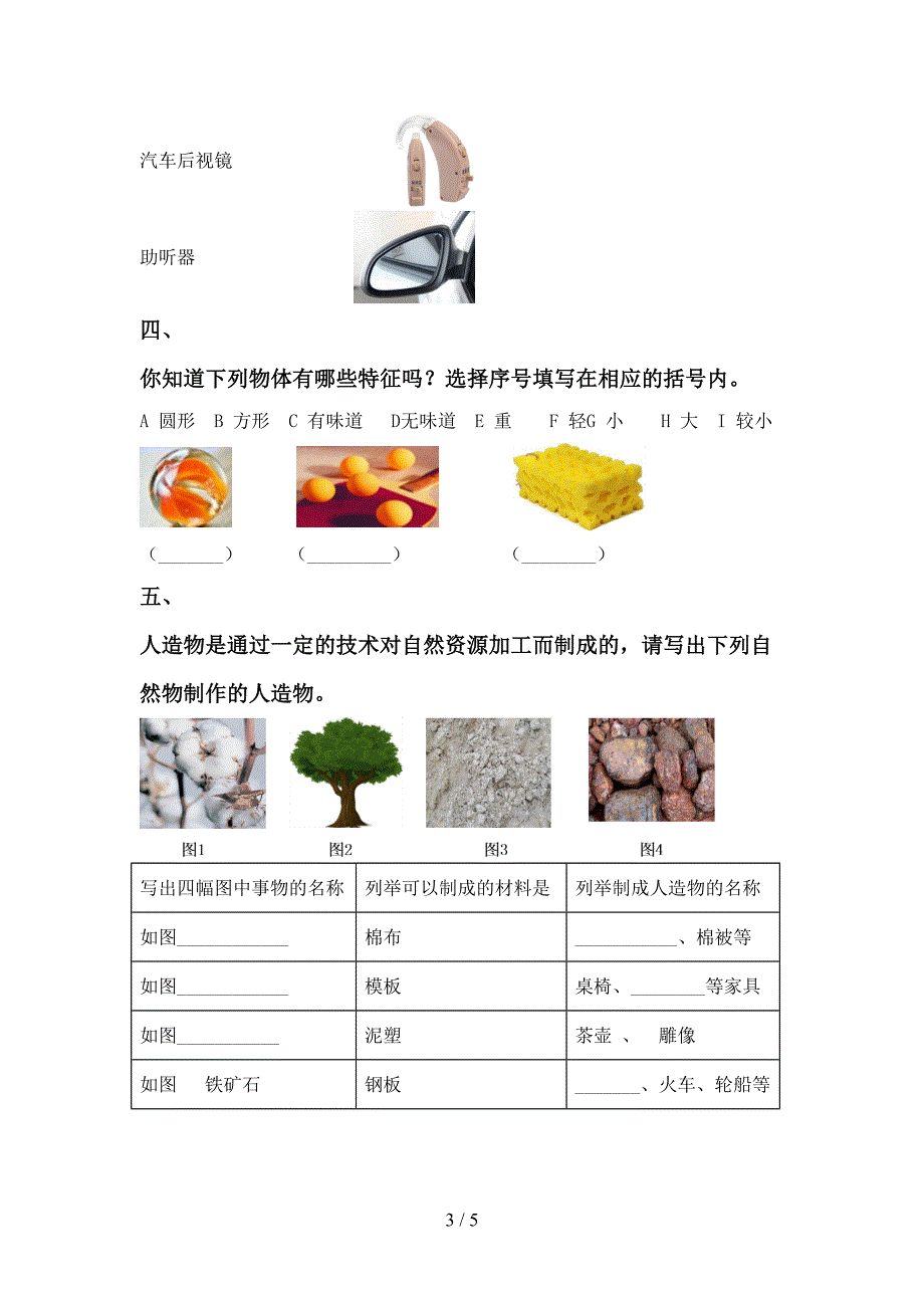 青岛版一年级科学(上册)期中试题及答案(最新).doc_第3页