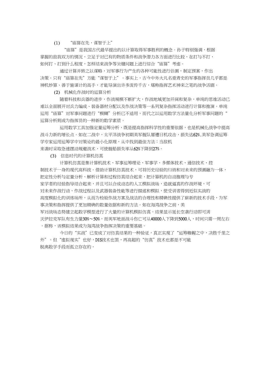 (完整word版)数学与战争_第3页