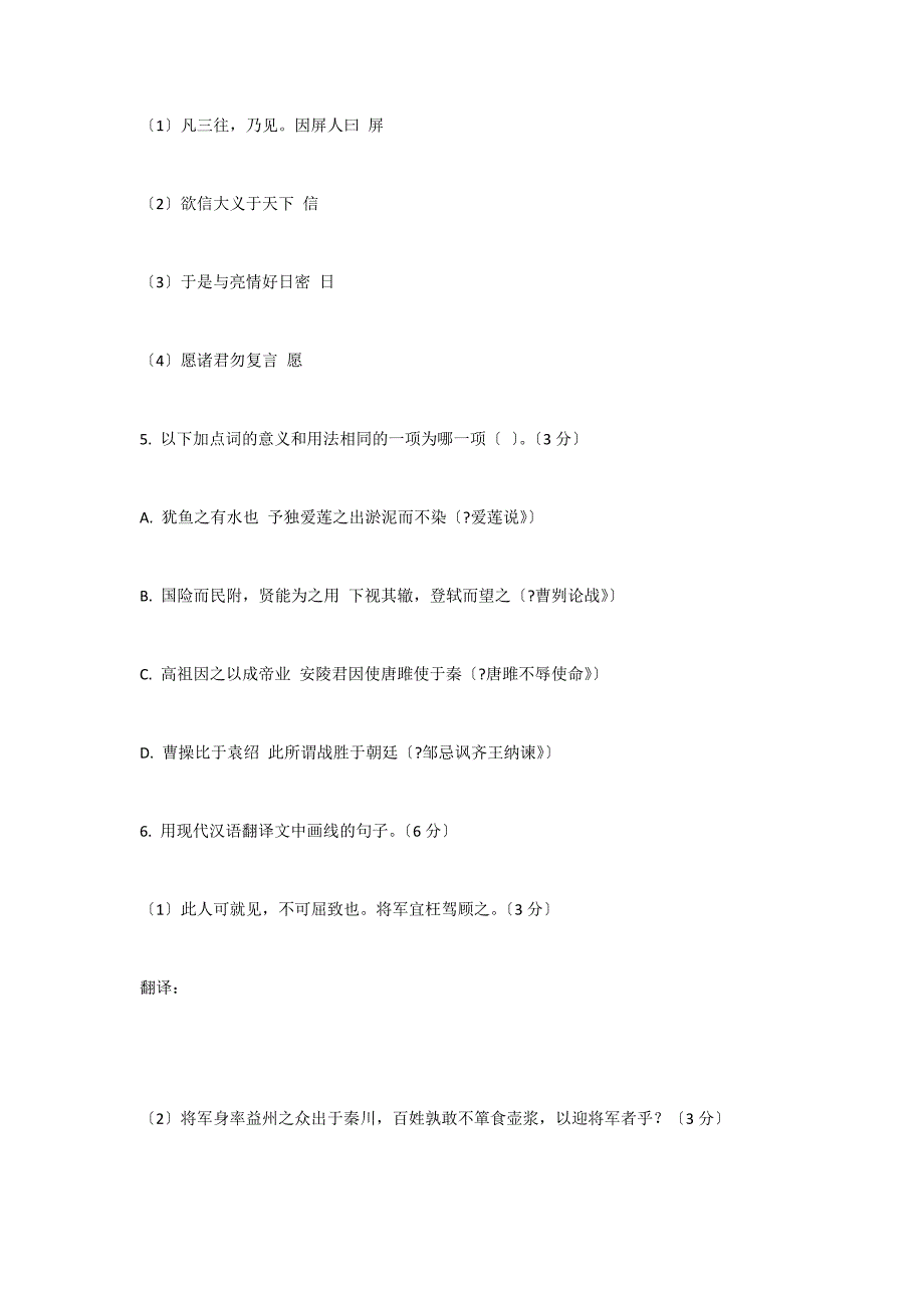 《隆中对》阅读答案_第2页