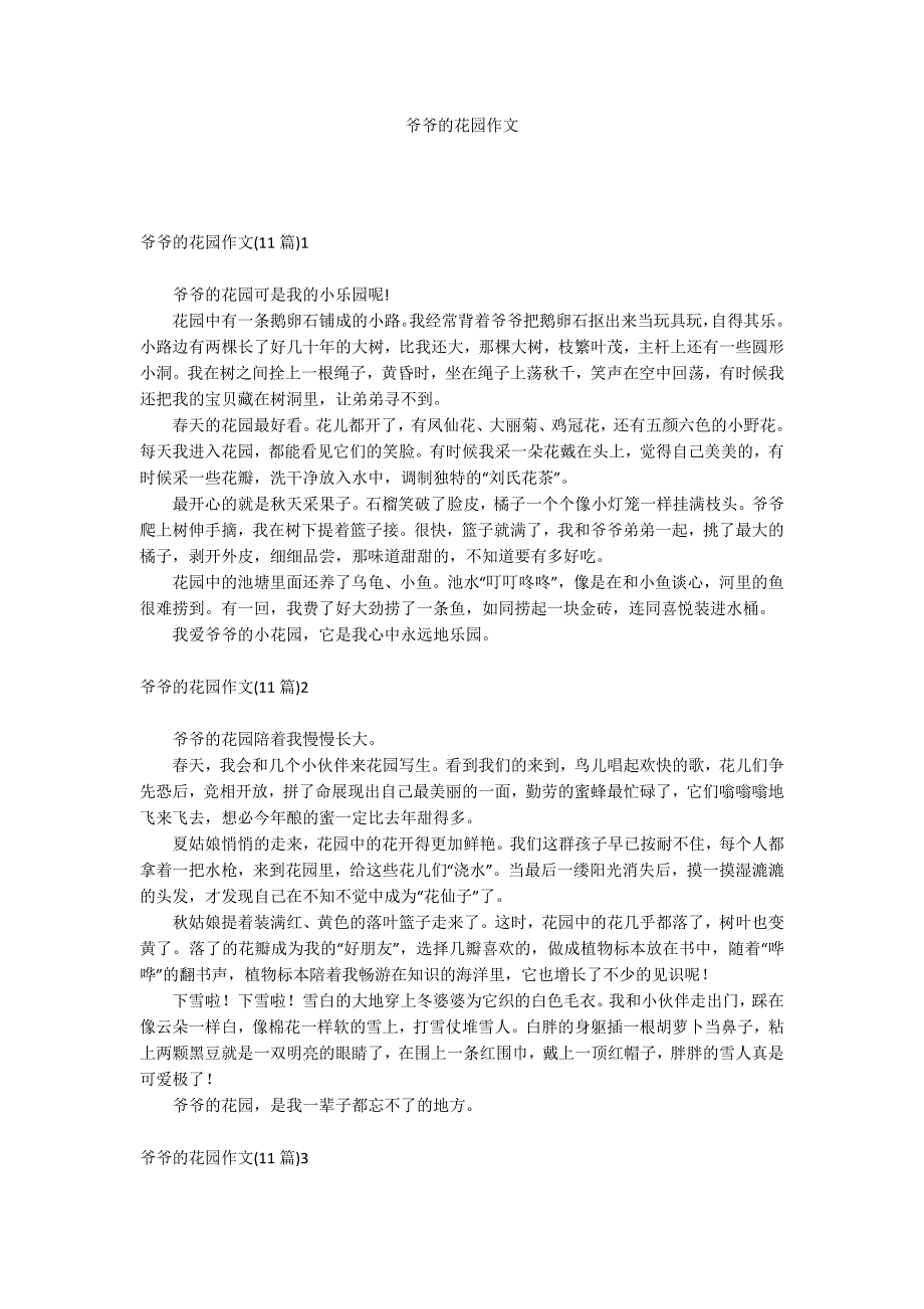 爷爷的花园作文.docx_第1页