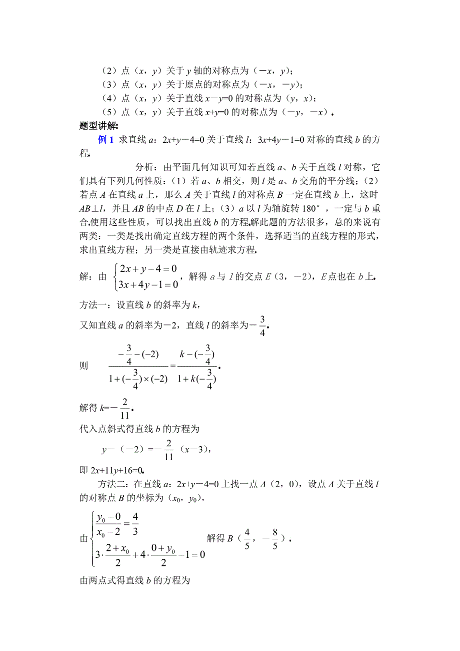 高中数学复习学(教)案(第43讲)对称问题.doc_第2页