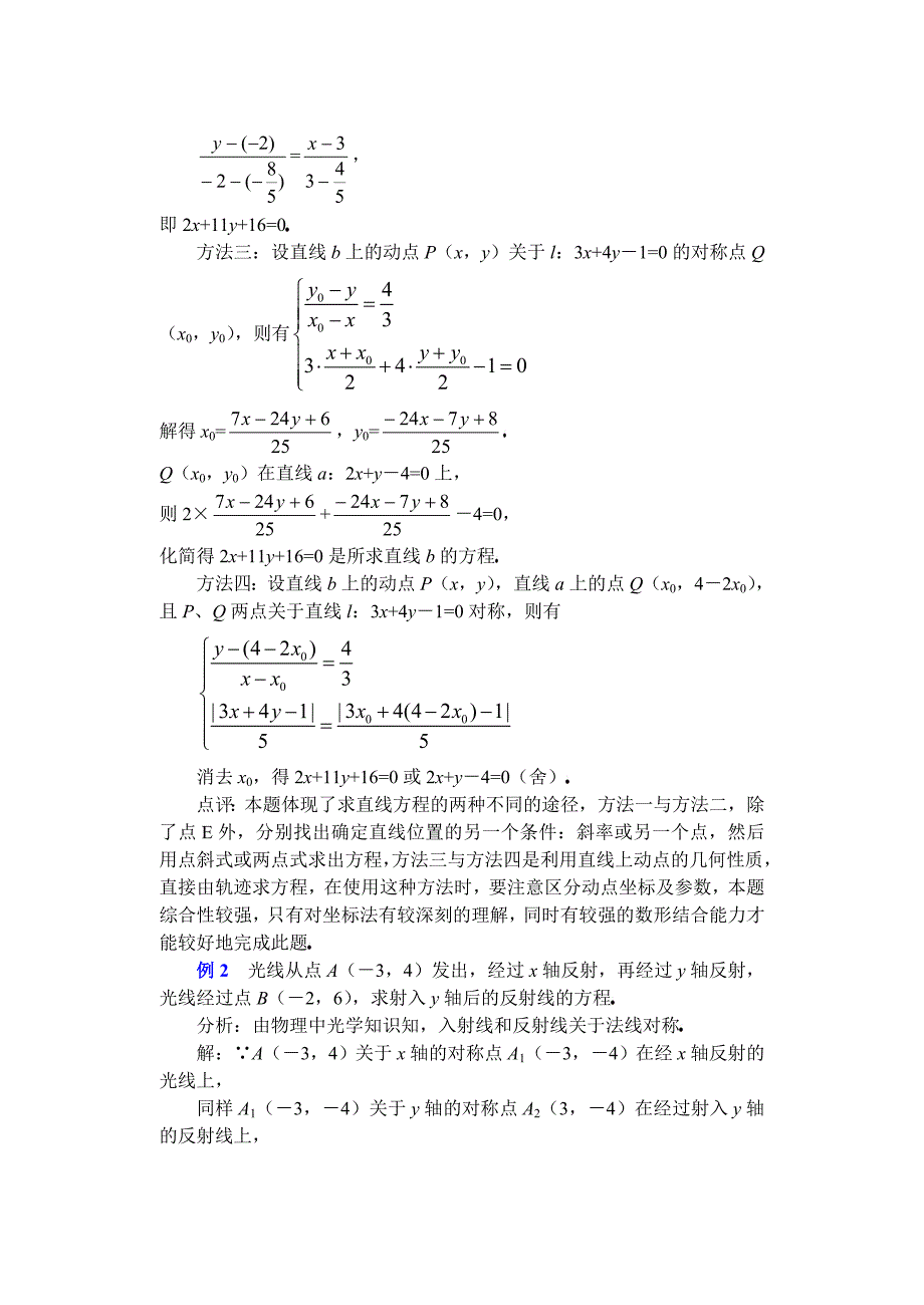 高中数学复习学(教)案(第43讲)对称问题.doc_第3页