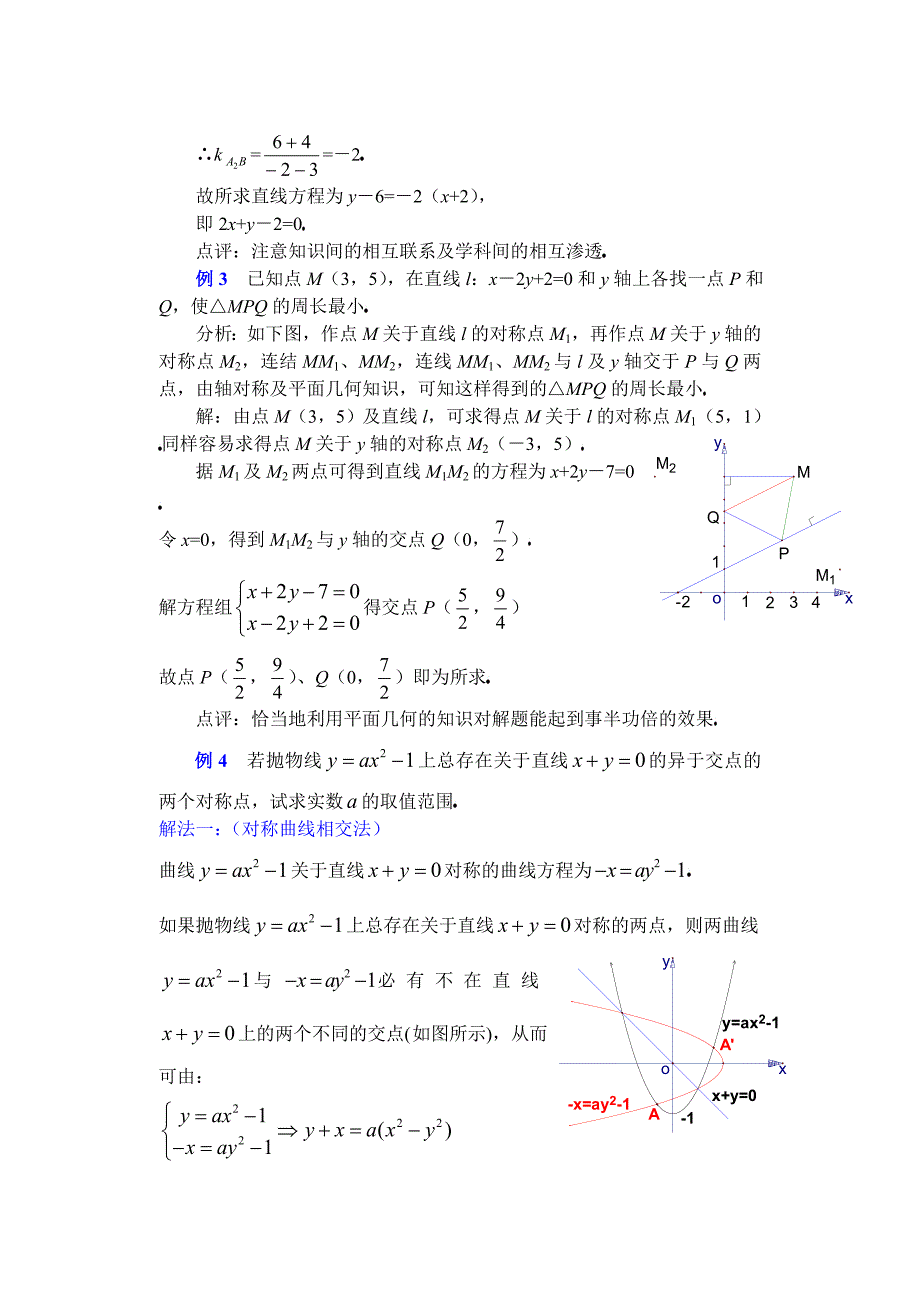 高中数学复习学(教)案(第43讲)对称问题.doc_第4页