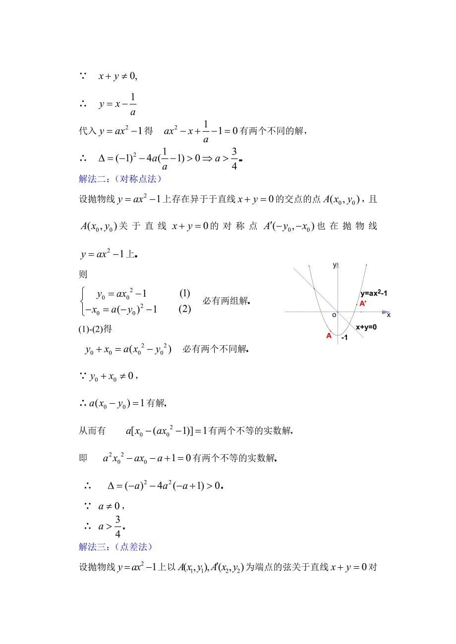 高中数学复习学(教)案(第43讲)对称问题.doc_第5页