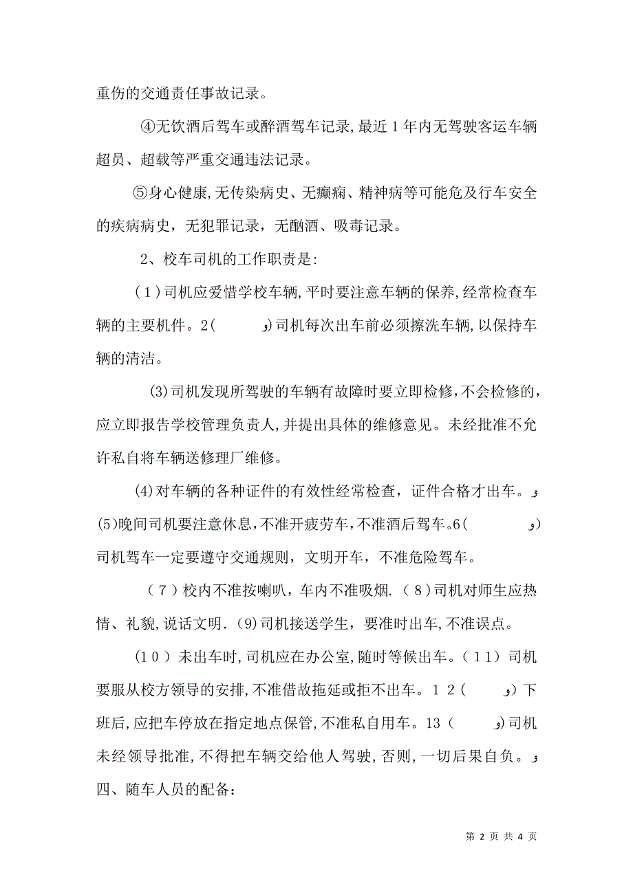 冬季校车安全运行措施_第2页