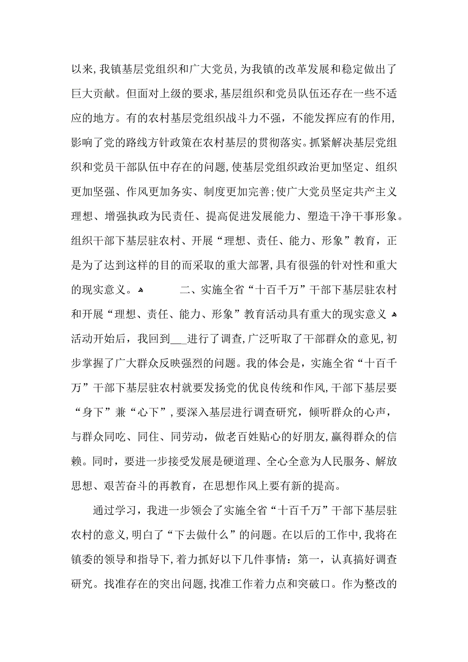 如何服务基层服务群众工作心得体会范文五篇_第2页