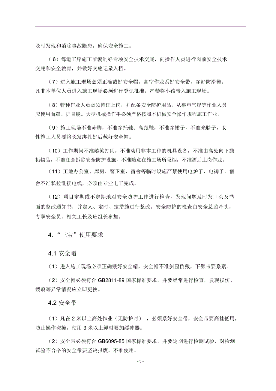 基坑地下连续墙施工安全防护方案_第3页