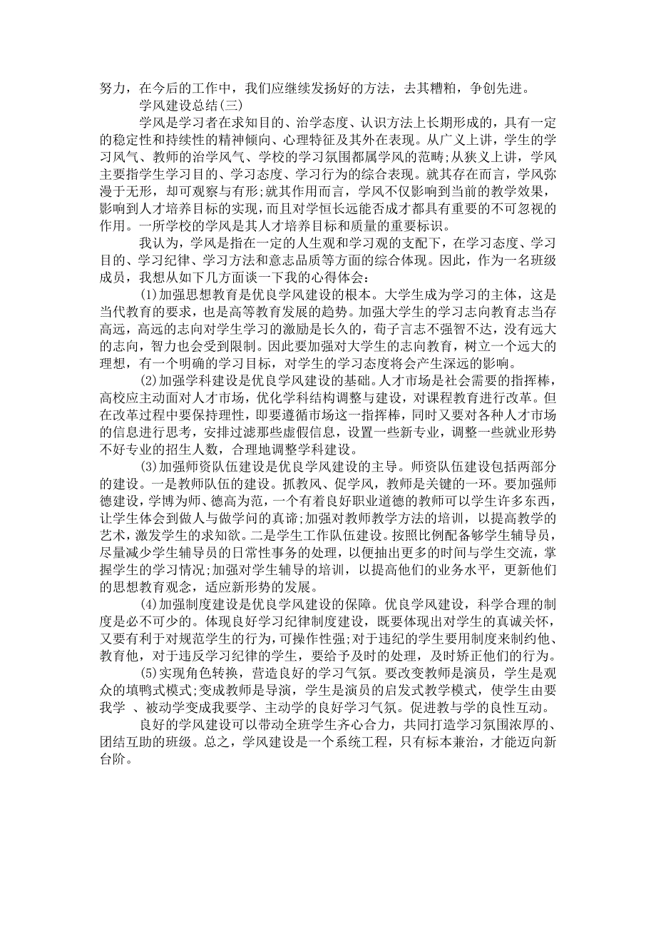 2021年班级学风建设总结_第3页