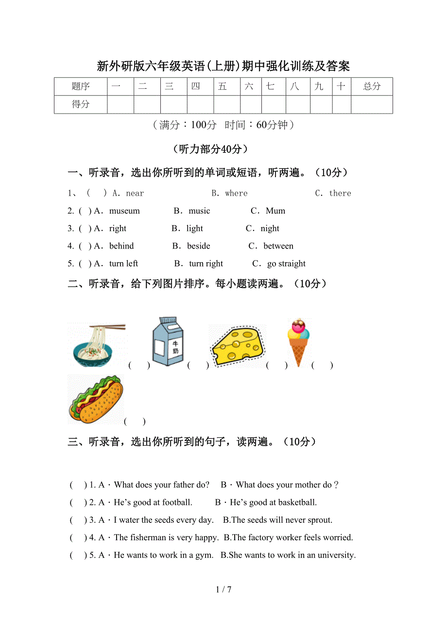 新外研版六年级英语(上册)期中强化训练及答案.doc_第1页