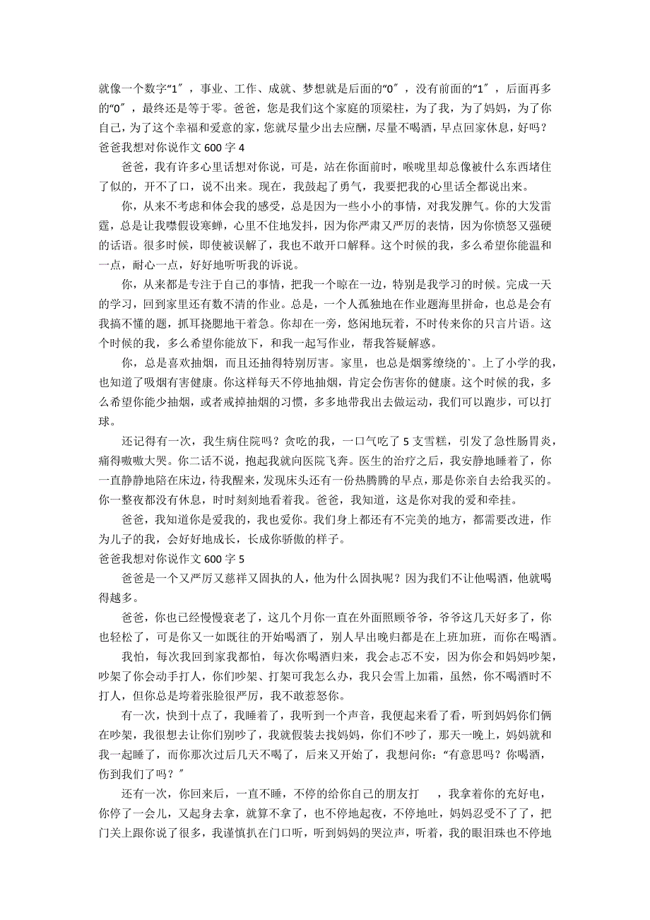 爸爸我想对你说作文600字_第3页