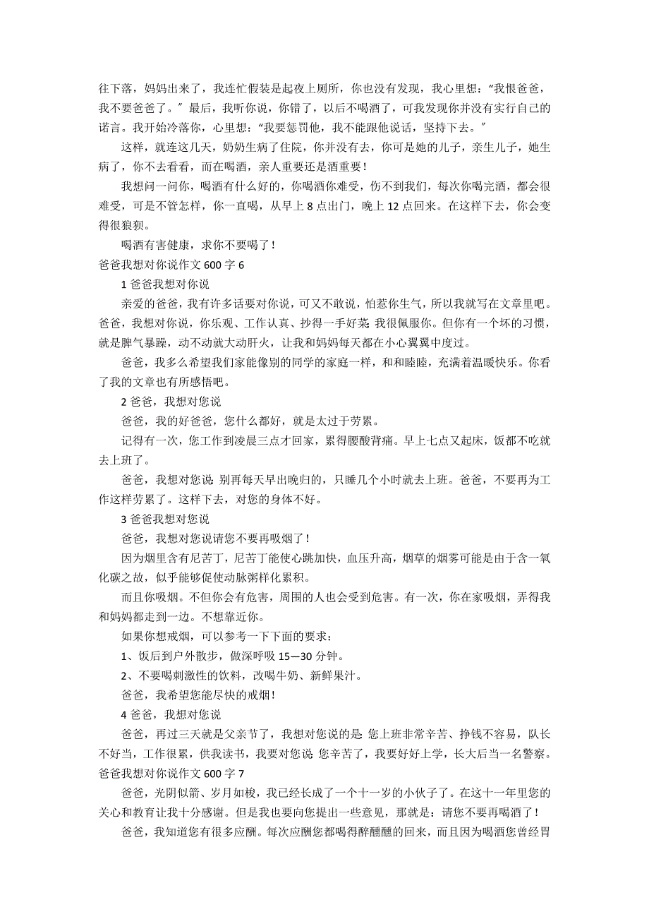 爸爸我想对你说作文600字_第4页