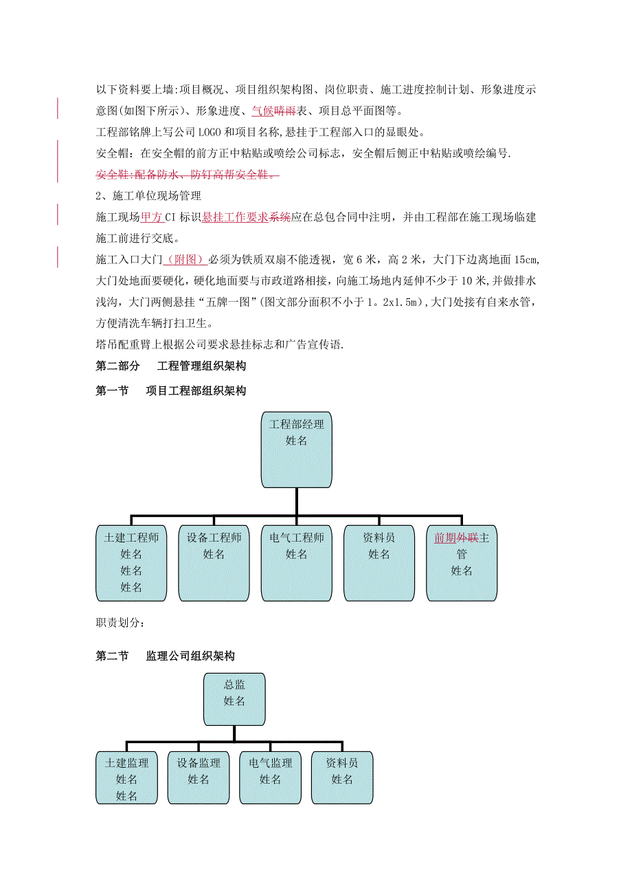 工程管理策划书编制范例_第4页