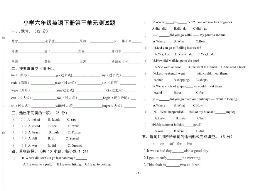 人教版六年级英语下册第三单元测试卷(最新整理)_第1页