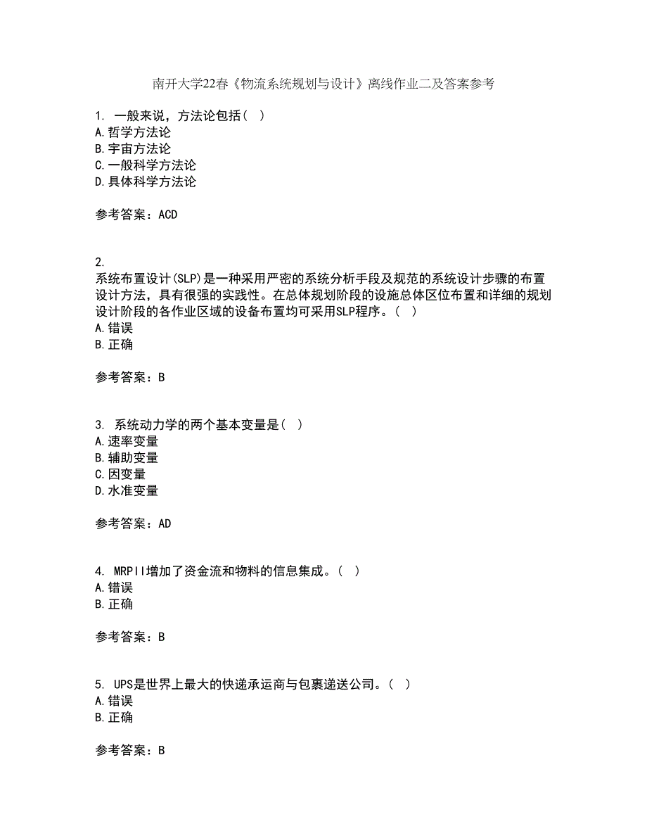 南开大学22春《物流系统规划与设计》离线作业二及答案参考13_第1页