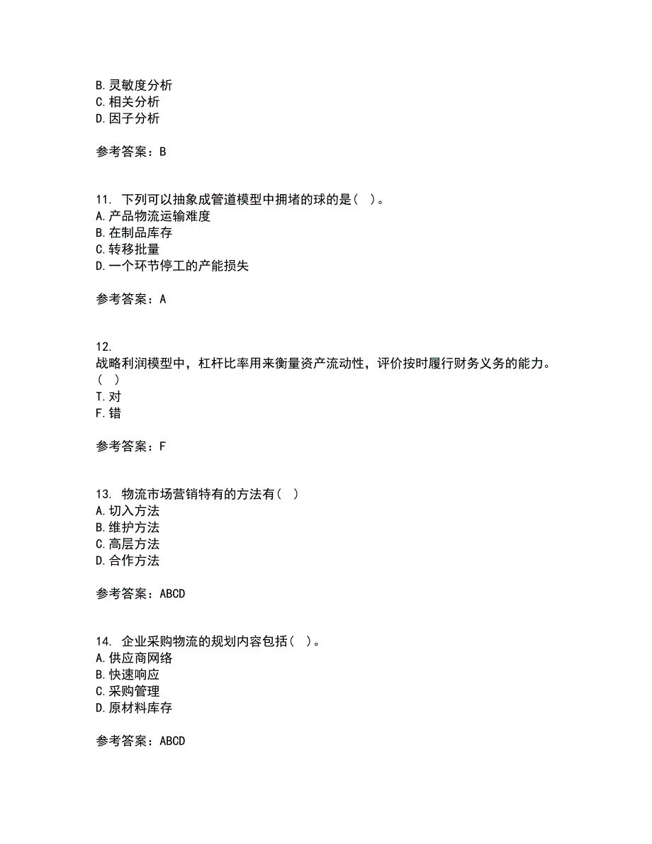 南开大学22春《物流系统规划与设计》离线作业二及答案参考13_第3页