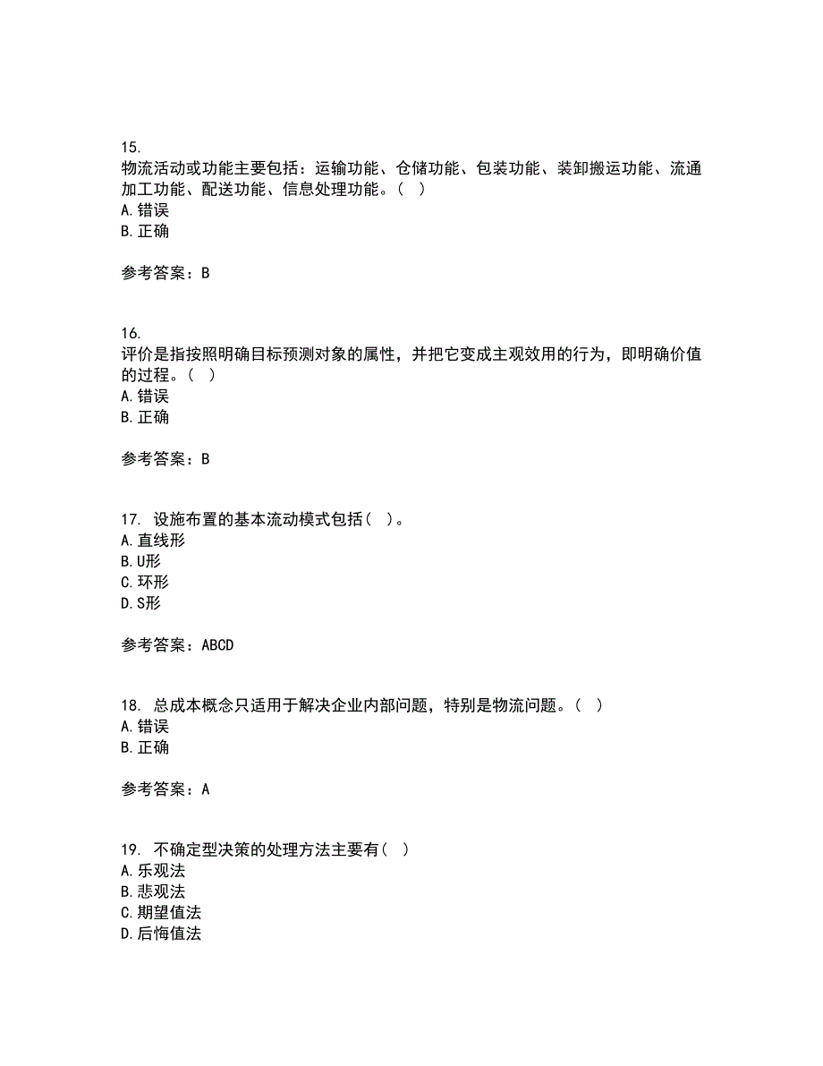 南开大学22春《物流系统规划与设计》离线作业二及答案参考13_第4页