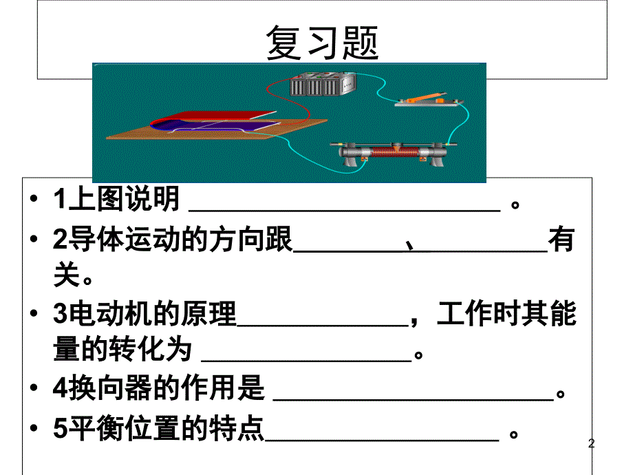 上课磁生电flashPPT课件_第2页