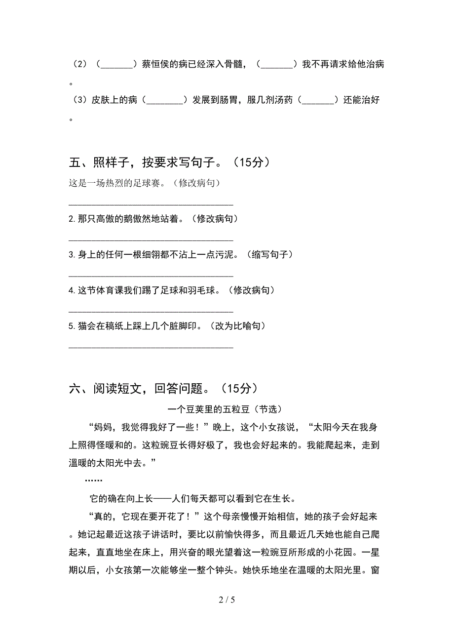 小学四年级语文下册期中考试卷及答案一.doc_第2页