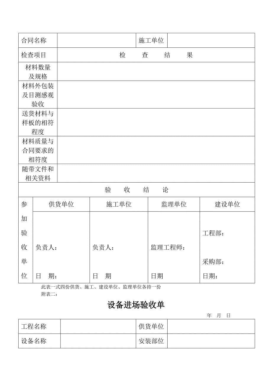 材料进场验收管理制度_第4页