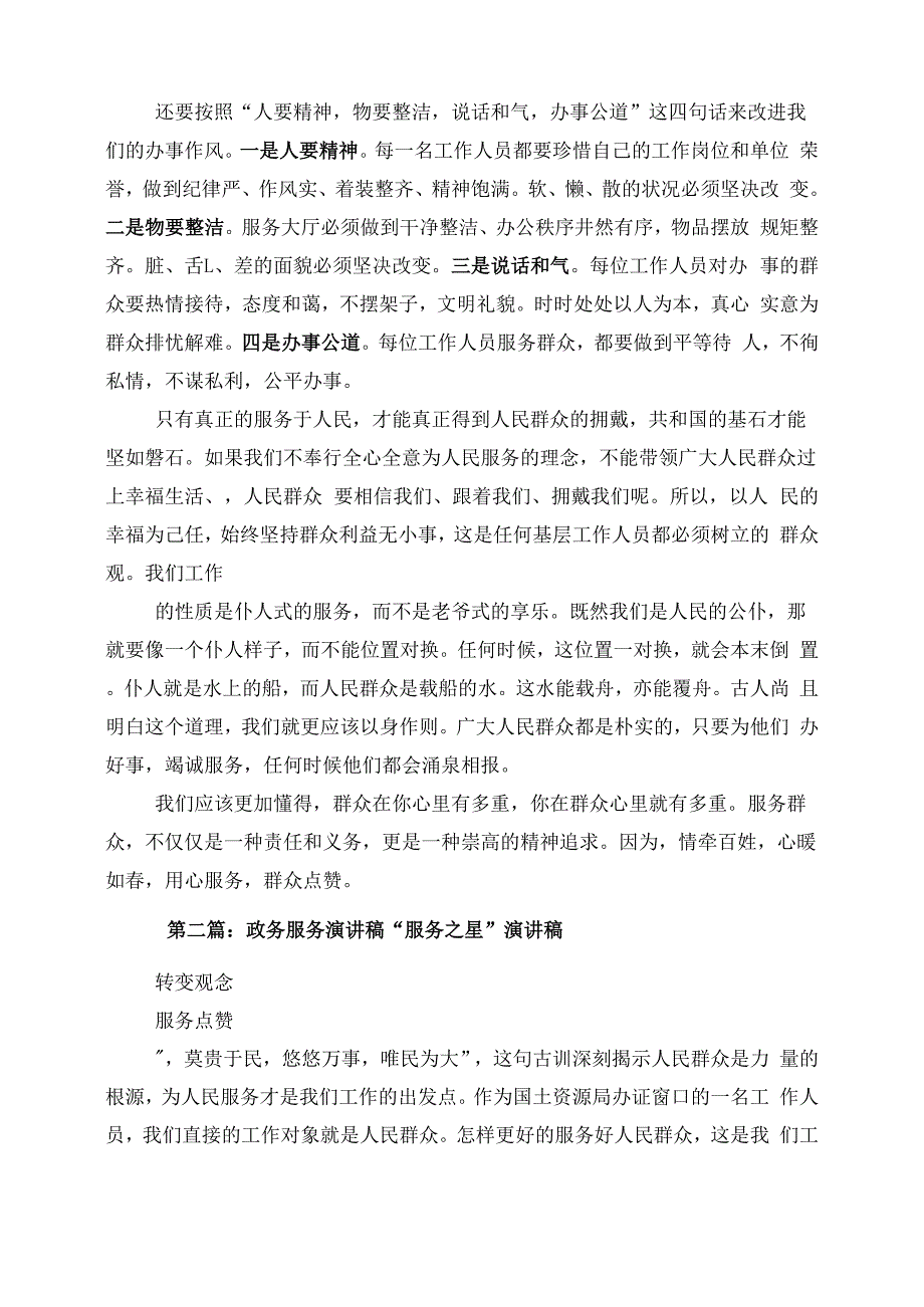 政务服务演讲稿_第3页