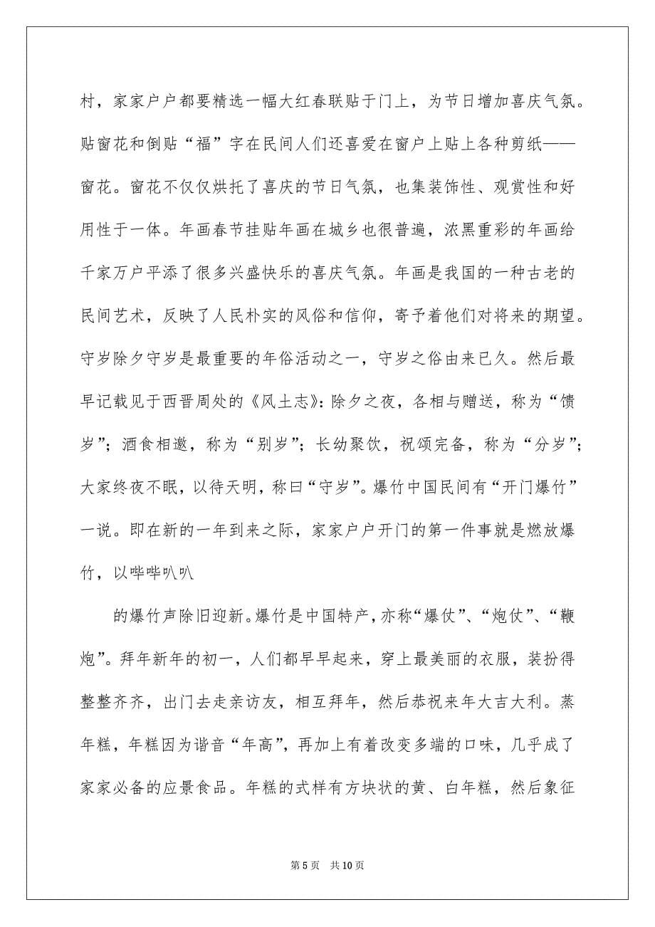 四年级春节作文七篇_第5页