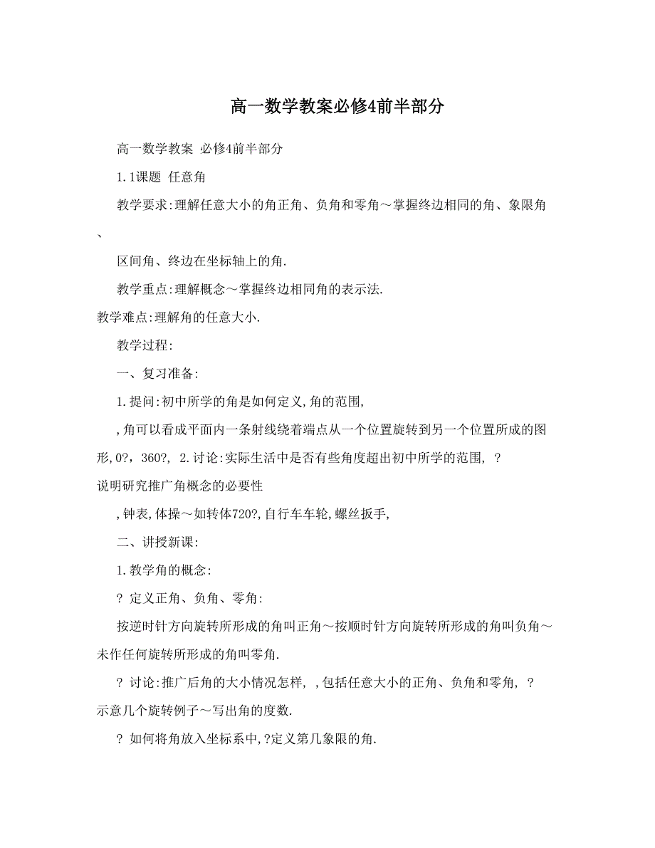 最新高一数学教案必修4前半部分名师优秀教案_第1页