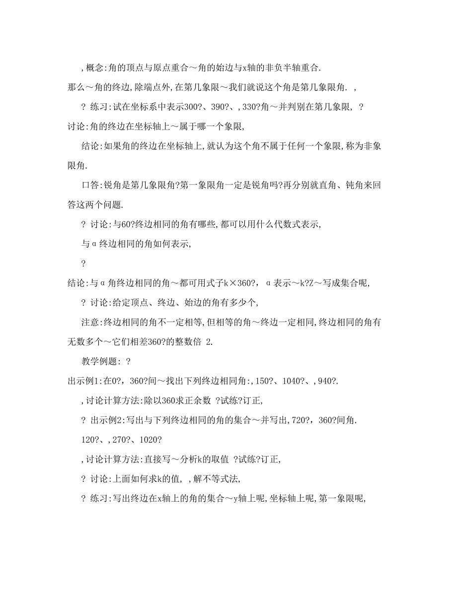 最新高一数学教案必修4前半部分名师优秀教案_第2页