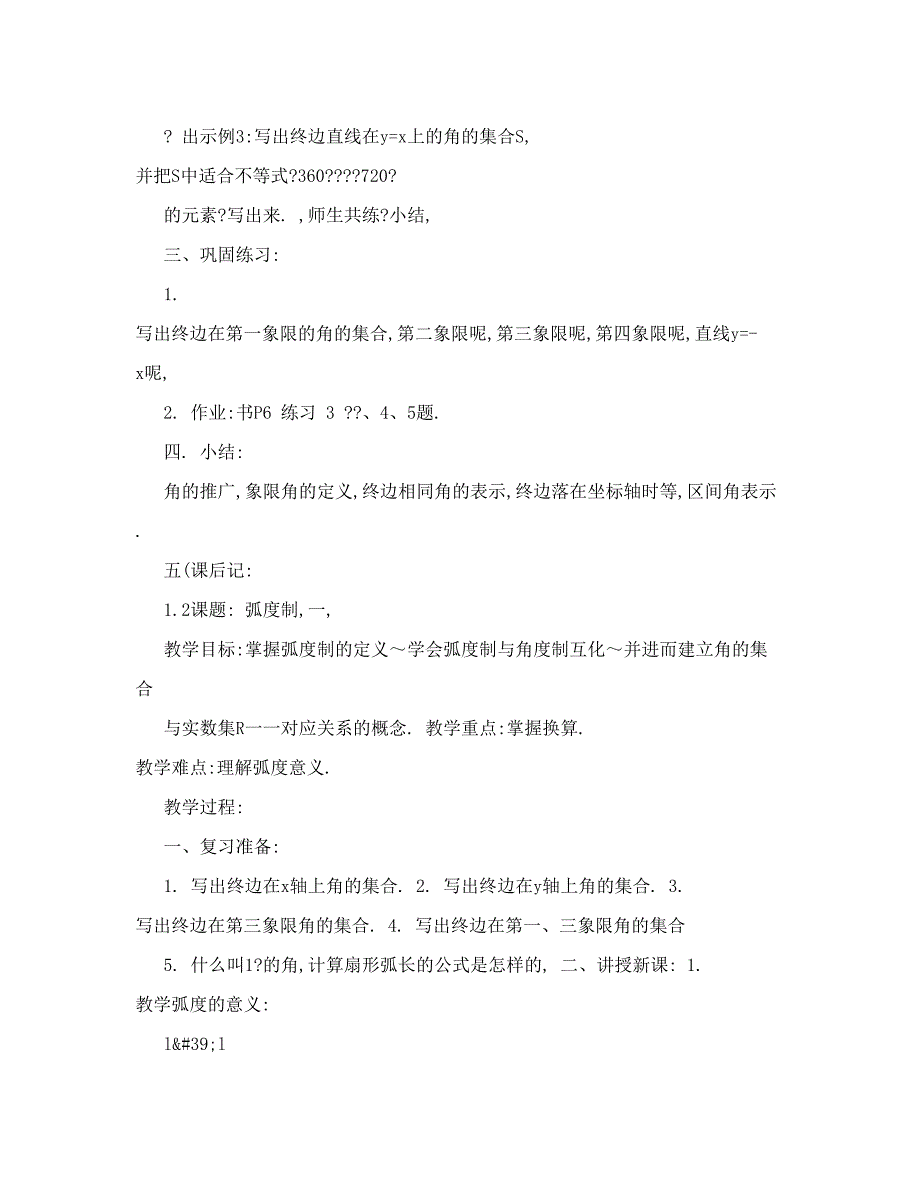 最新高一数学教案必修4前半部分名师优秀教案_第3页