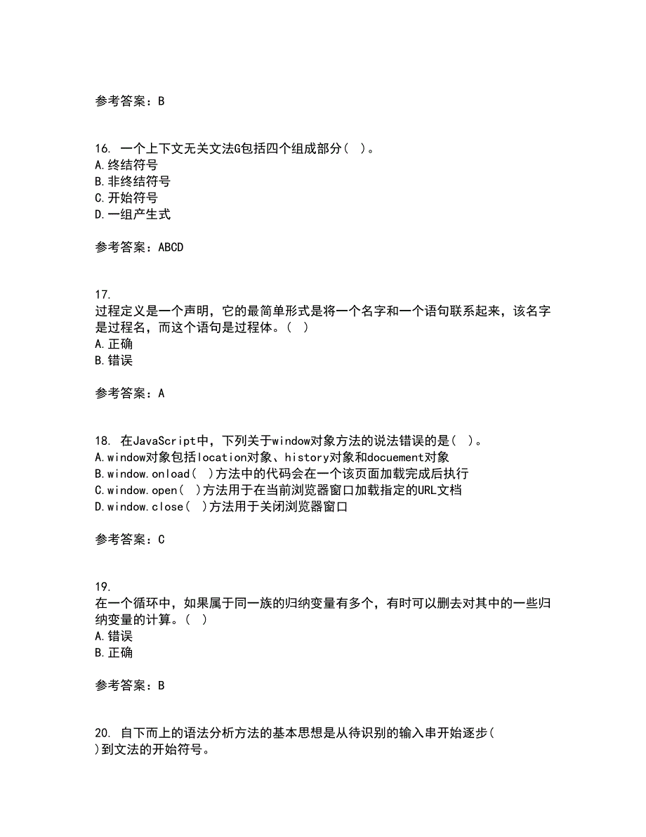 东北师范大学22春《编译原理》基础离线作业二及答案参考5_第4页