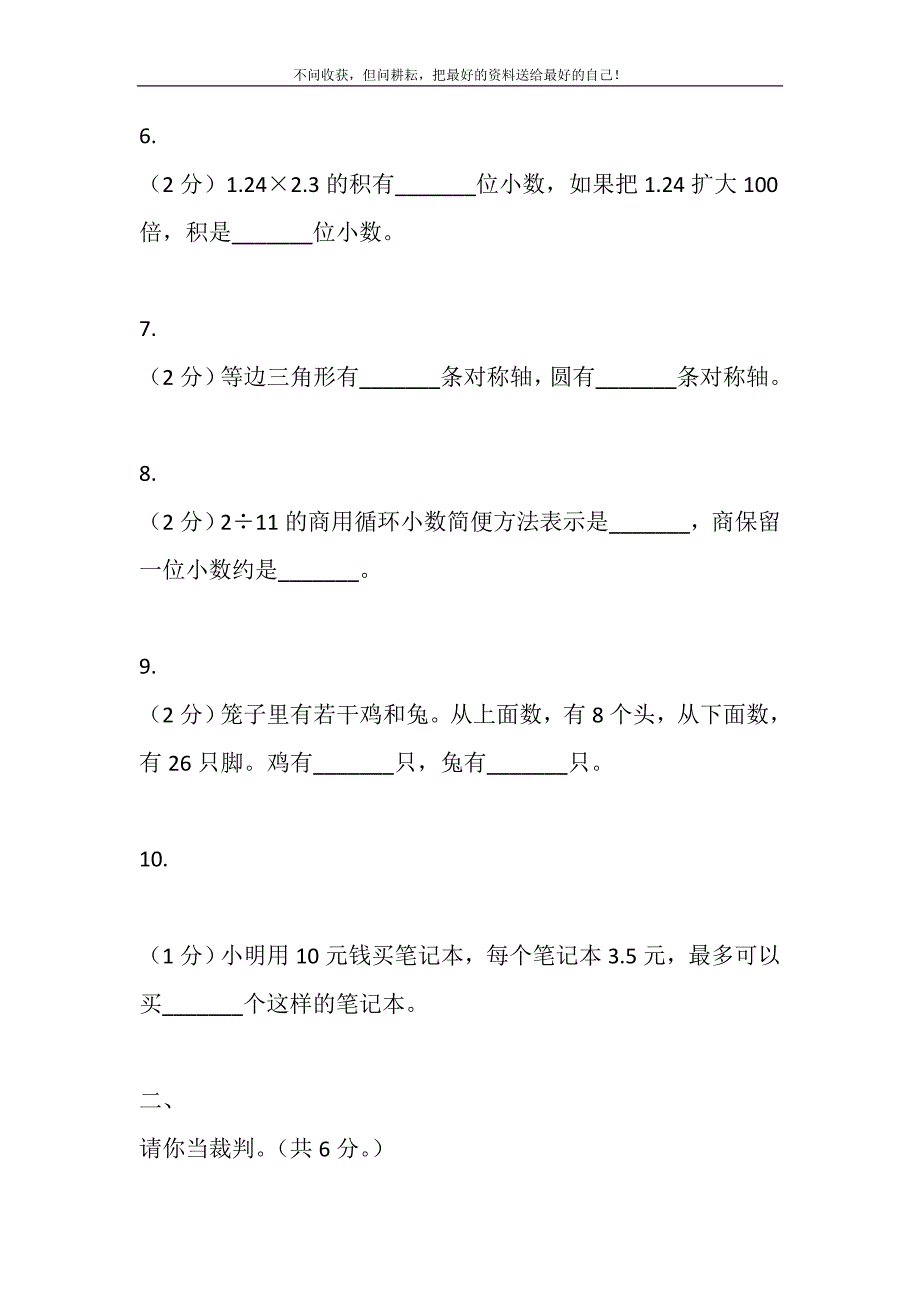 2021年五年级上学期数学期末试题新编.DOC_第4页