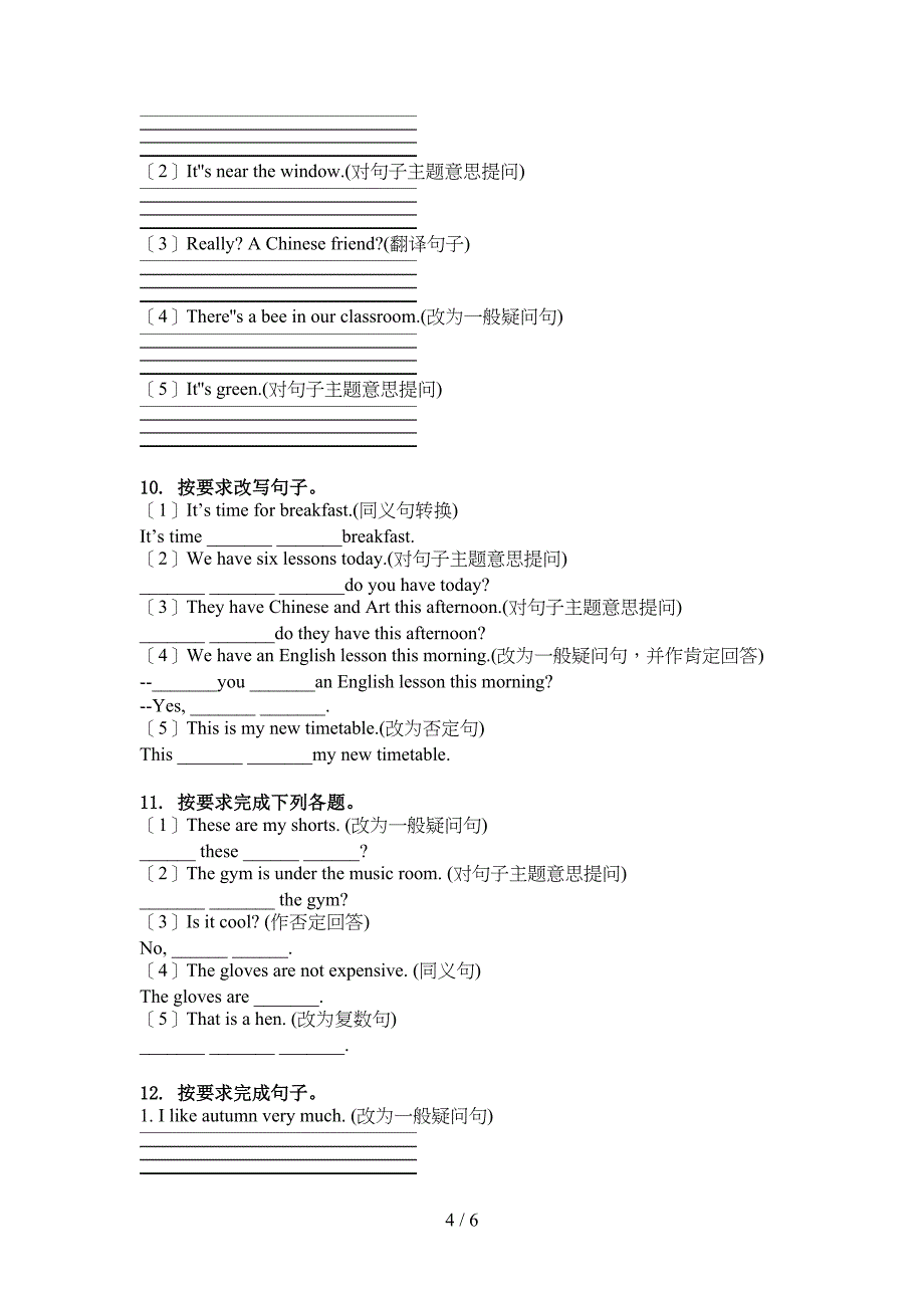 四年级英语上册句型转换表人教PEP版_第4页